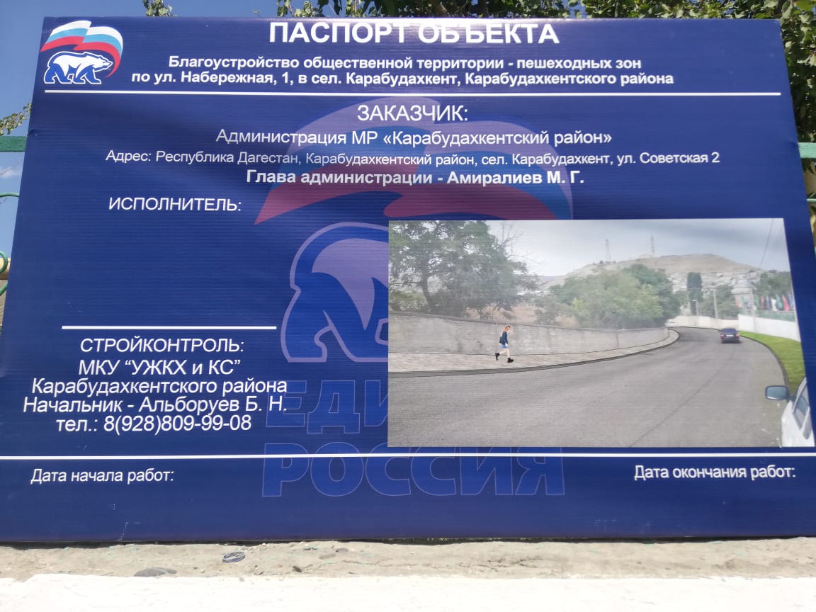 График работы паспортного стола карабудахкент
